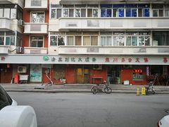 -清真刘记大顺斋(三合里小区店)
