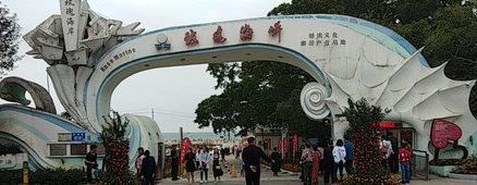 -玫瑰海岸文化旅游度假区