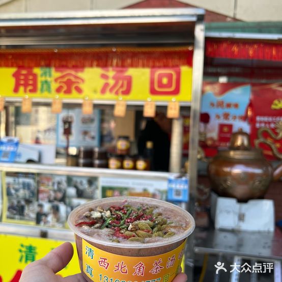 西北角茶汤回(民族楼店)