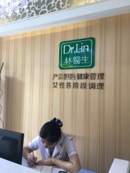 点击看大图 -Dr.林醫生产后修复·配方产康店(南京大厂店)