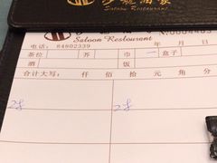 -沙龙酒家