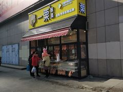 门面-一栗·新鲜零食炒货(太原街沃尔玛店)