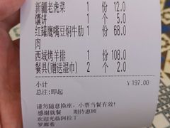 账单-阿拉丁新疆风味餐厅·清真(罗廊巷店)