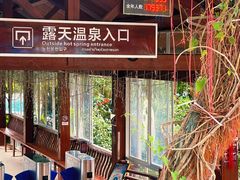 -十万大山布透温泉