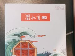 -蜀九香火锅(彩虹店)