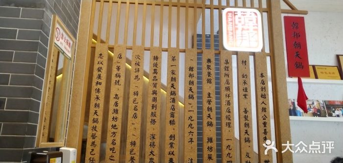 韩邦朝天锅门面图片