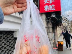 -厚富香面食店王好炸糕(延安路店)
