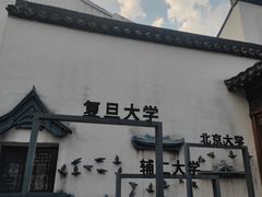 -马相伯故居