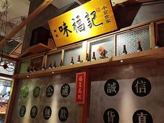 -味福记·本地特色菜(八一万达广场店)