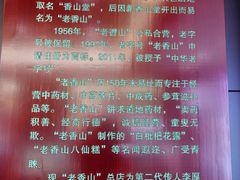 -老香山(五马街店)