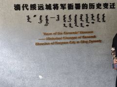 -内蒙古将军衙署博物院