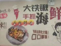 -海之味海鲜大咖·家常菜