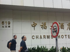android_upload_pic-上海中福大酒店