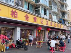 -柏合黄记豆腐皮饭店