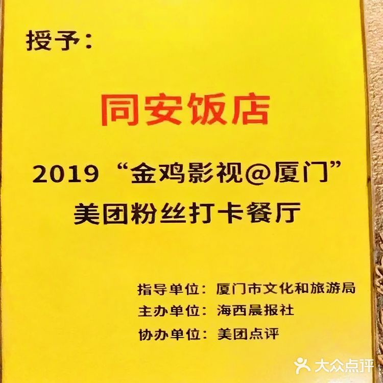 同安饭店：每一口都是故事，每一餐都是传奇！