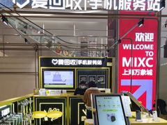-爱回收(万象城店)