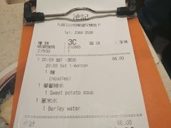 账单-池记(尖沙咀店)