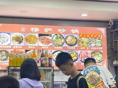 -清真·穆萨砂锅(大皮院店)