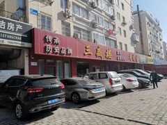 门面-三盛楼饭店(四流中路店)