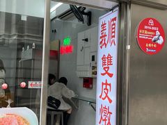 -义顺牛奶公司(新马路老店)