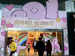 -广州保利时光里(建设大马路店)
