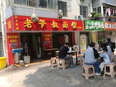 门面-超爷叔面馆(西园店)