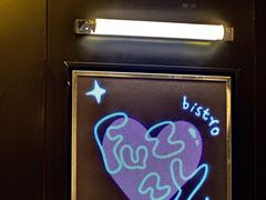 -Fuzzy Bistro 浮几韩餐·茶酒馆