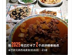 -巴依兄弟西域美食(机场店)