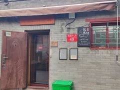 -玫瑰红烤羊排(北新桥三条店)