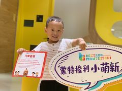 -贝思特蒙特梭利早教新区旗舰中心(苏州新区复悦城店)