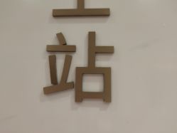 -铂诗玥医美