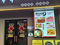-恩你小木屋·烤肉韩式料理(嘉兴秀洲店)