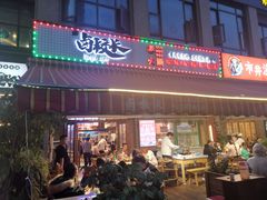 -卤校长老火锅(绿地468店)