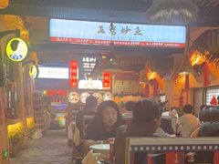 -王婆炒鱼(总店)