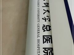 -深圳大学总医院