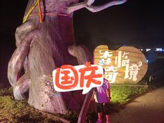 -秀丽东方
