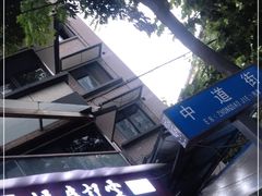 -雲记卢妈冷锅串串(中道街总店)