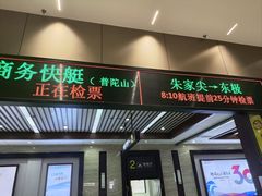 -朱家尖蜈蚣峙码头