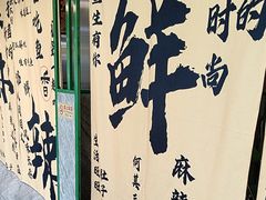 -蜀川川破店·江湖菜·烧烤(北京首店)