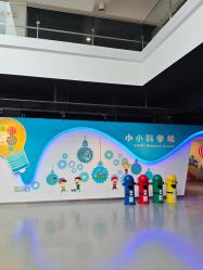 -北京科学中心儿童乐园
