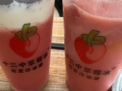 -十二中草莓冰·红豆沙冰屋(十二中店)
