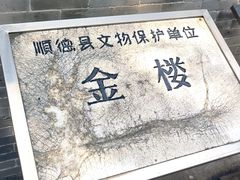-碧江金楼