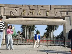 -厦门大学(思明校区)