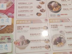 -鲜芋仙(宝地广场店)