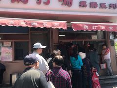 门面-鸡打鸣熏鸡系列(总店)