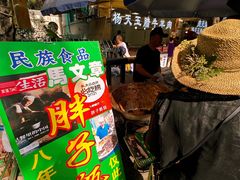 -马文章胖子甑糕(洒金桥店)