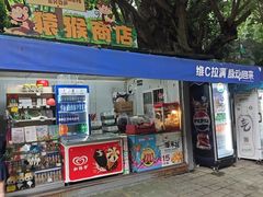 -深圳野生动物园