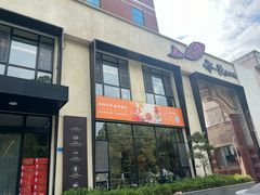 -船歌·鱼水饺青岛菜(正阳路店)