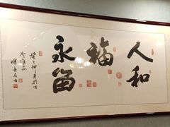 -老淮安·淮安菜(淮阴区店)