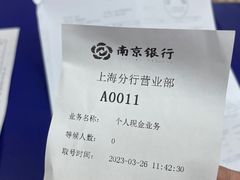 -南京银行(上海分行营业部)